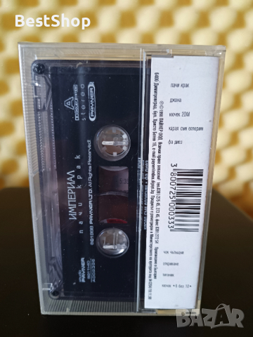 Оркестър Империал - Пачи крак, снимка 2 - Аудио касети - 36277158