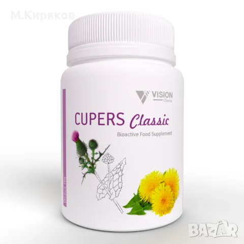Cupers Classic от Вижън вашият продукт за поддържане на черния дроб