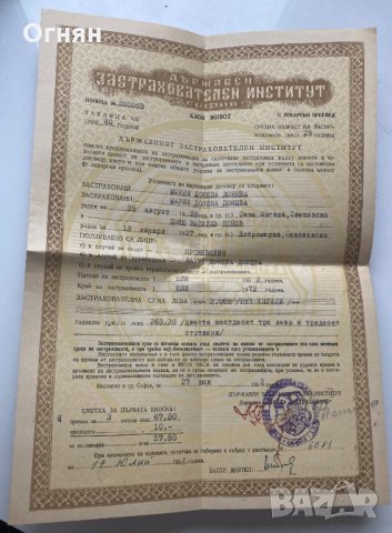 Застрахователна полица ДЗИ 1951