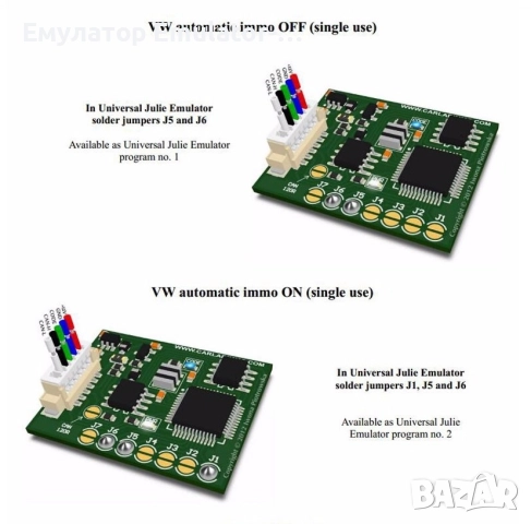 Immo Can универсален емулатор за 51 коли и 21 srs тип julie esl,ezs...