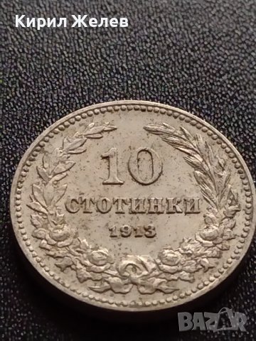МОНЕТА 10 стотинки 1913г. ЦАРСТВО БЪЛГАРИЯ СТАРА РЯДКА ЗА КОЛЕКЦИОНЕРИ 35094