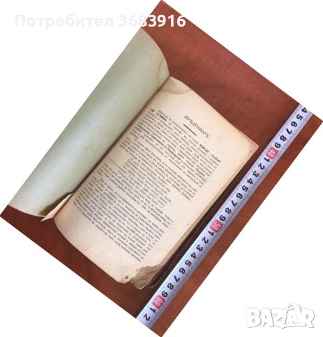 РЕЧНИК НЕМСКО-БЪЛГАРСКИ ОТ ИВ.АН.МИЛАДИНОВ-1896 УНИКАТ, снимка 4 - Други ценни предмети - 42535746