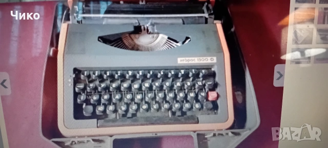 Пишеща българска машина Хеброс 1500, снимка 3 - Антикварни и старинни предмети - 53212829
