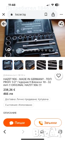 Комплект 1/2” Hazet Germany, снимка 5 - Гедорета - 53590907