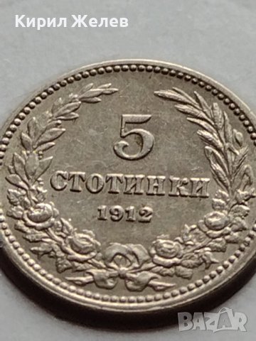 МОНЕТА 5 стотинки 1912г. ЦАРСТВО БЪЛГАРИЯ СТАРА РЯДКА ПЕРФЕКТНО СЪСТОЯНИЕ ЗА КОЛЕКЦИЯ 35627, снимка 2 - Нумизматика и бонистика - 39549384