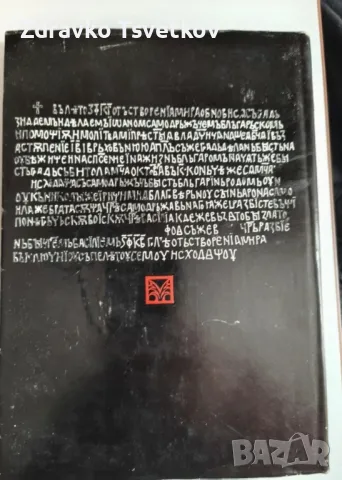 Битолски надпис на Иван Владислав самодържец български, снимка 2 - Други - 50350767