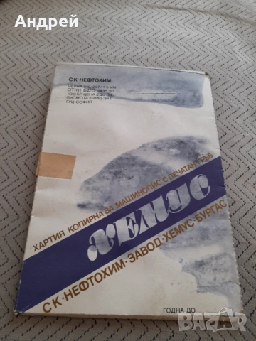 Старо индиго Хемус #4, снимка 2 - Други ценни предмети - 53236310