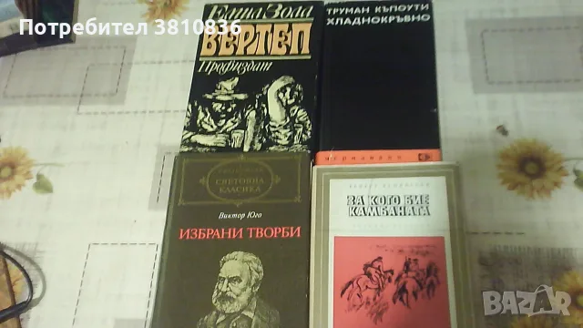 Книги-художествена литература, снимка 15 - Художествена литература - 55989757