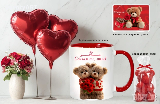 Персонализиран подарък с любов