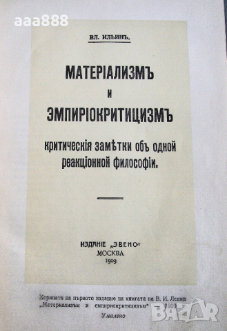 В. И. Ленин съчинения том 14, изд.1951 год , снимка 7 - Специализирана литература - 36274613