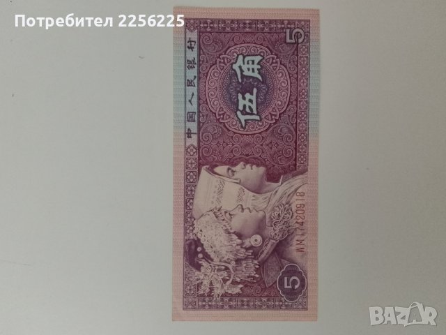 Китайска банкнота , снимка 4 - Нумизматика и бонистика - 42340452