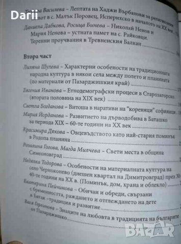 Народна култура на балканджиите. Том 7 -Ангел Гоев, снимка 2 - Българска литература - 35942513