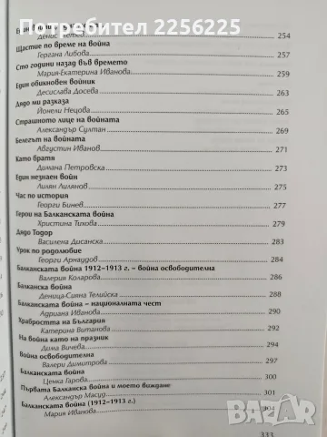 Паметта на времето ( книга втора), снимка 8 - Художествена литература - 56373772