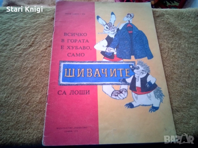 Продавам детски книги. Обща цена 7 евро., снимка 7 - Детски книжки - 55836535