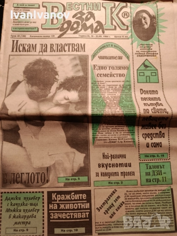  20 бр. Вестник за Дома 1994г.