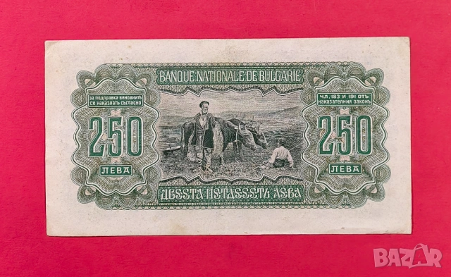 250 лева 1943 година - серия А, снимка 2 - Нумизматика и бонистика - 53356942