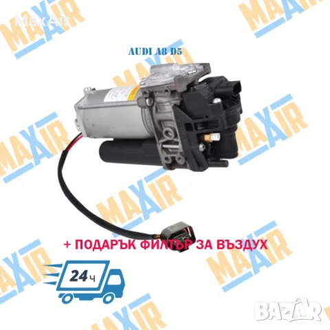 Компресор въздушно окачване Audi A8 D5, снимка 3 - Части - 49785948