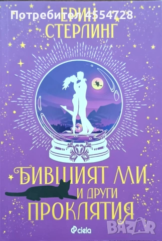 Продавам много запазени книги, снимка 8 - Художествена литература - 53340490