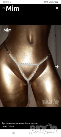 М/XL Бяла прашка от бели перли / мъниста  /, снимка 5 - Бельо - 43651369