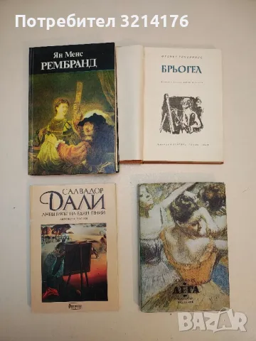 Животът на Реноар - Анри Перюшо, снимка 3 - Специализирана литература - 50107303