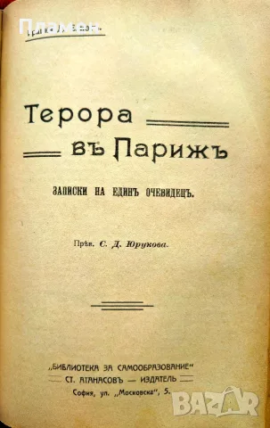 Библиотека за самообразование. Год. 3. Кн. 1-10 / 1908, снимка 6 - Антикварни и старинни предмети - 56327250