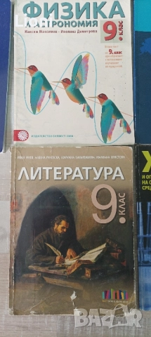Учебници за 9 клас , снимка 5 - Учебници, учебни тетрадки - 51857710