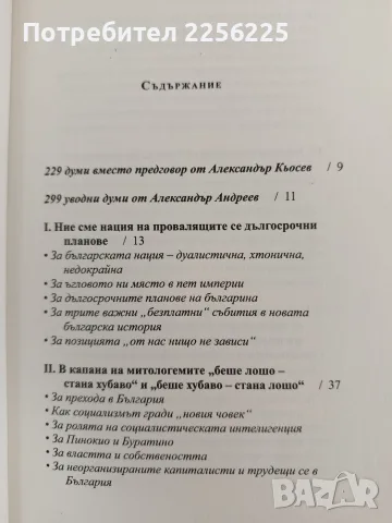 "Време и всичко ", снимка 9 - Художествена литература - 55901741