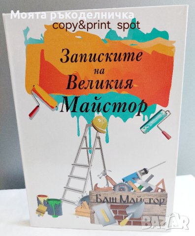 Бележник/тефтер - интересен подарък за всеки повод, снимка 14 - Други - 44208548