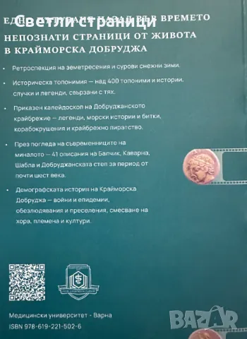 Крайморска Добруджа - Ангел Ангелов, снимка 6 - Специализирана литература - 47812437