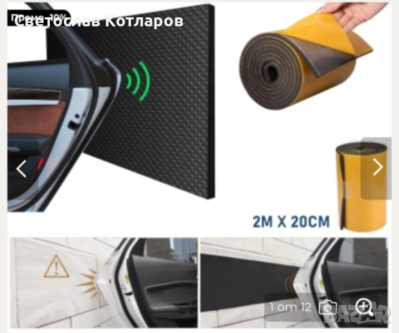 протектор за врати броня на автомобил за гараж 200х20х0.4cm