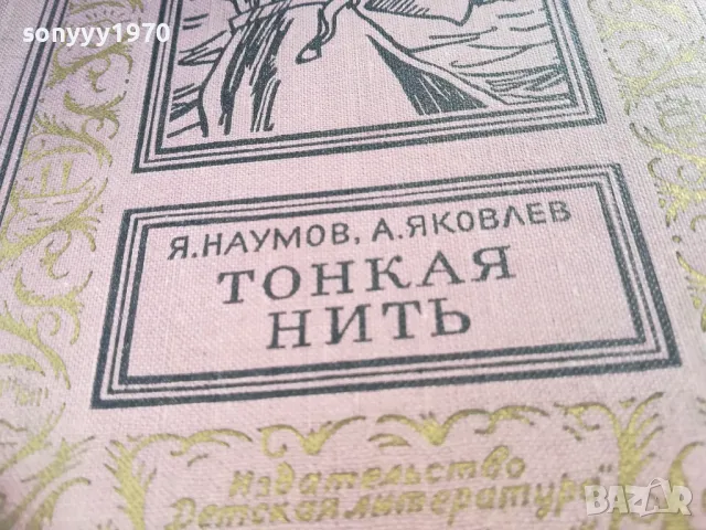 ТОНКАЯ НИТЬ 2601251418, снимка 2 - Други - 48834401