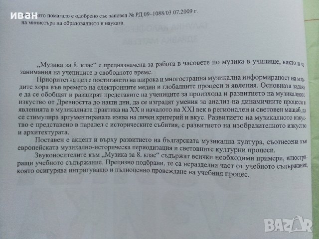 Музика за 8.клас - В.Сотирова,Г.Калоферова,З.Матева - 2015г., снимка 3 - Учебници, учебни тетрадки - 41753880