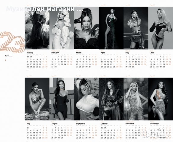 Календар Пайнер,12 листов, луксозен, снимка 1 - Други - 38986755