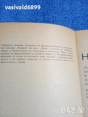 "Да се учим на комунизъм", снимка 5 - Специализирана литература - 53589296