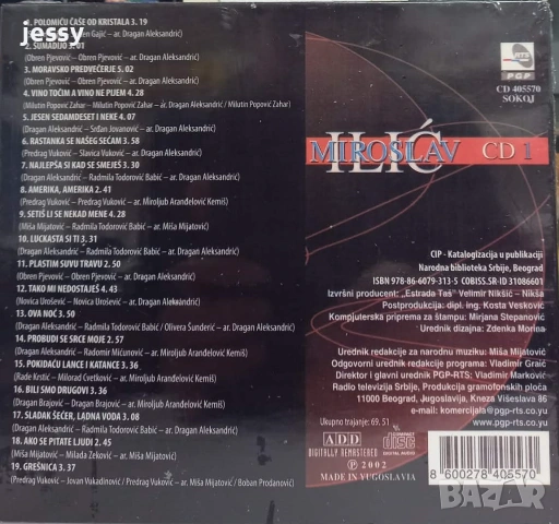 Miroslav Ilic - Kолекция, снимка 9 - CD дискове - 53750285