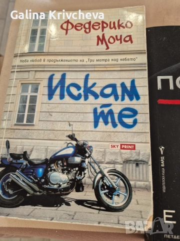 Колийн Хувър, Ел Джеймс, Федерико Моча-книги, снимка 3 - Художествена литература - 52431321