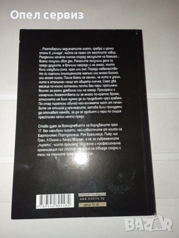 Книга: Пиратите на Америка; Автор: Джон Ексвемелин; Издателство: Ciela, снимка 2 - Художествена литература - 41976295