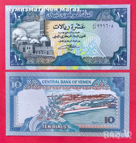 Банкнота 10 риала Йемен 1992 година