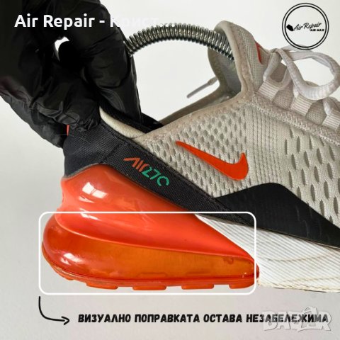 Ремонт на маратонки Nike Air Max със спукана въздушна камера\система , снимка 15 - Спортни обувки - 35876742