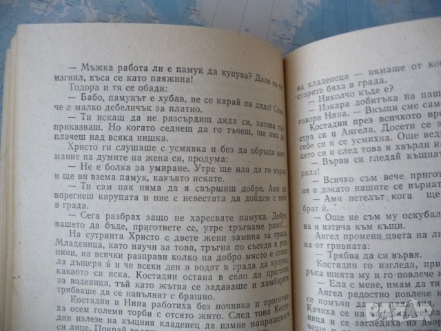 Вятър ечи Хроника на селото Илия Бешков корица Жътва, снимка 3 - Българска литература - 42250485