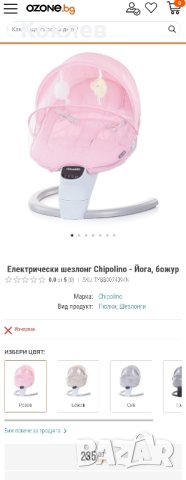 Chipolino Yoga Pink, снимка 3 - Други - 41801661