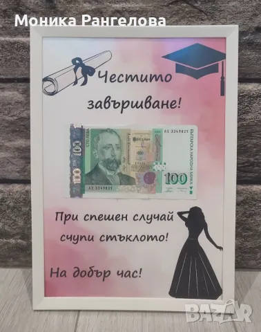 Колажи за паричен подарък за Абитуриенти , снимка 4 - Картини - 49804646