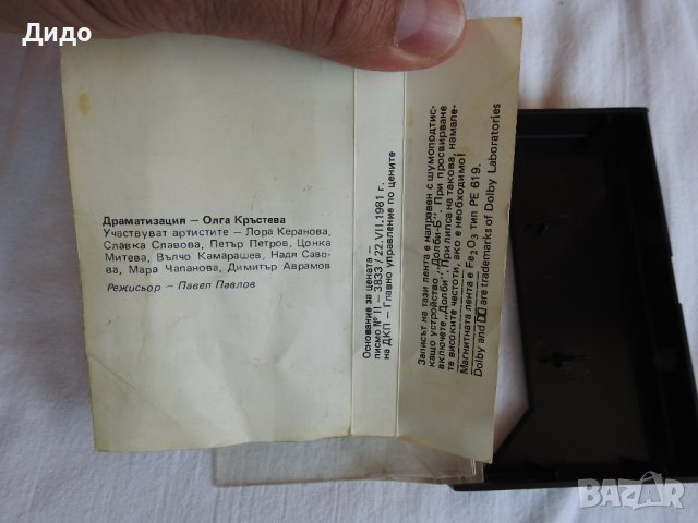 Вилхелм Хауф - Малкият Мук (Драматизация), Аудио касетка касета Балкантон, снимка 5 - Аудио касети - 41321337