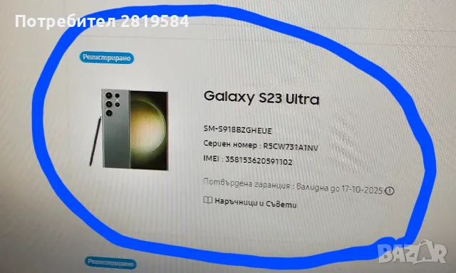 Samsung s23 ultra, 512 С Кутия и Електронна гаранциа, снимка 7 - Samsung - 49247634