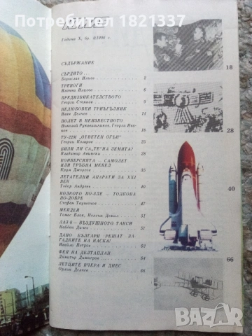 Списание Криле брой 4'90, снимка 3 - Списания и комикси - 53104366