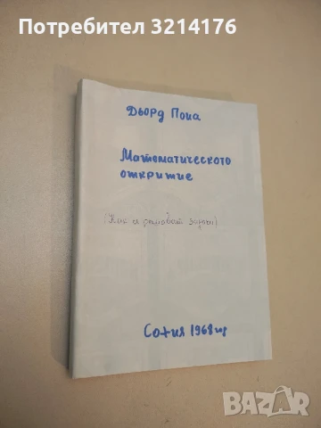 Занимательная физика. Книга 2 - Я. И. Перельман, снимка 2 - Специализирана литература - 50711566