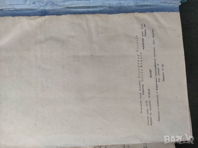 Продавам книга " История на България " том 1-2 МАКЕТ ,тираж 500, снимка 5 - Специализирана литература - 39425831