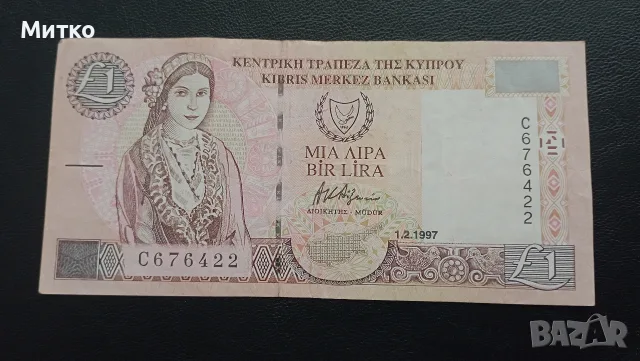 * 1 лира Кипър *