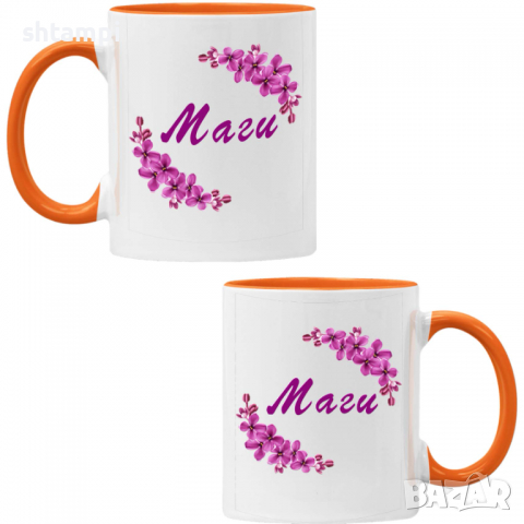 Чаша Маги люляк,Имен ден Подарък,Изненада,Празник,Цветница, снимка 5 - Чаши - 36433313