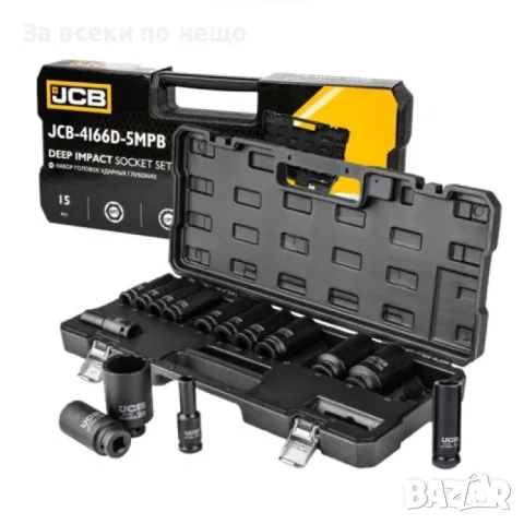 Комплект дълбоки ударни вложки 6-стенни 1/2" (10 – 36 мм) 15 части JCB